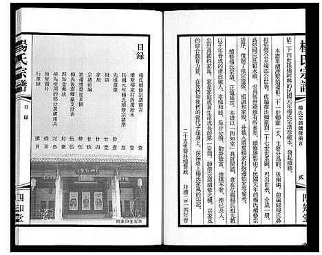 [下载][杨氏宗谱]江苏.杨氏家谱.pdf