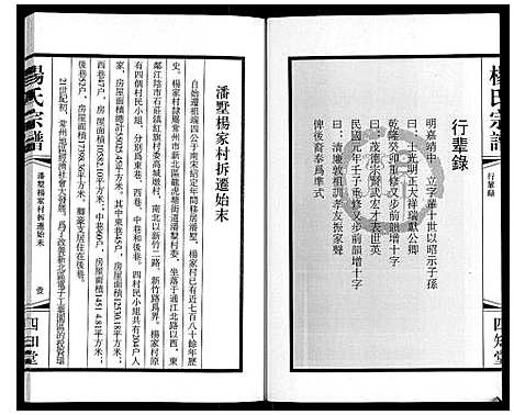 [下载][杨氏宗谱]江苏.杨氏家谱.pdf