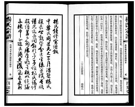 [下载][杨氏宗谱]江苏.杨氏家谱.pdf