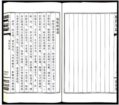 [下载][杨氏宗谱_全1册]江苏.杨氏家谱.pdf