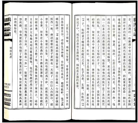 [下载][杨氏宗谱_全1册]江苏.杨氏家谱.pdf