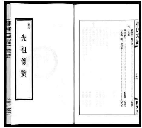 [下载][杨氏宗谱_12卷首1卷]江苏.杨氏家谱_二.pdf