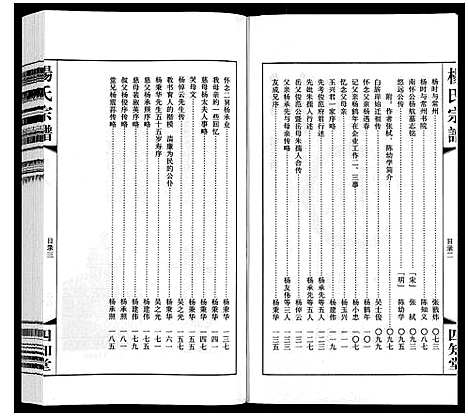 [下载][杨氏宗谱_12卷首1卷]江苏.杨氏家谱_三.pdf