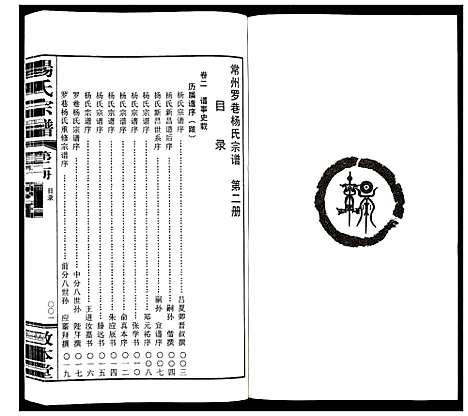 [下载][杨氏宗谱_32卷首1卷]江苏.杨氏家谱_二.pdf