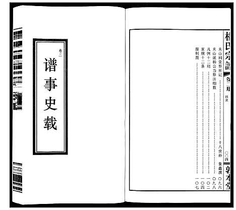 [下载][杨氏宗谱_32卷首1卷]江苏.杨氏家谱_二.pdf