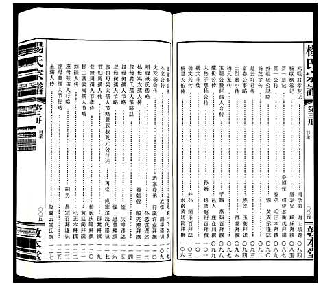 [下载][杨氏宗谱_32卷首1卷]江苏.杨氏家谱_三.pdf