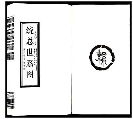 [下载][杨氏宗谱_32卷首1卷]江苏.杨氏家谱_六.pdf