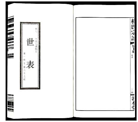 [下载][杨氏宗谱_32卷首1卷]江苏.杨氏家谱_七.pdf