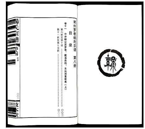 [下载][杨氏宗谱_32卷首1卷]江苏.杨氏家谱_八.pdf