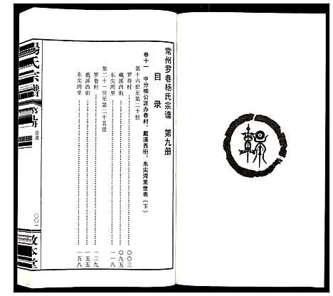 [下载][杨氏宗谱_32卷首1卷]江苏.杨氏家谱_九.pdf