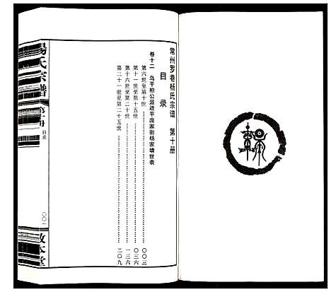 [下载][杨氏宗谱_32卷首1卷]江苏.杨氏家谱_十.pdf