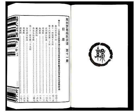 [下载][杨氏宗谱_32卷首1卷]江苏.杨氏家谱_十一.pdf