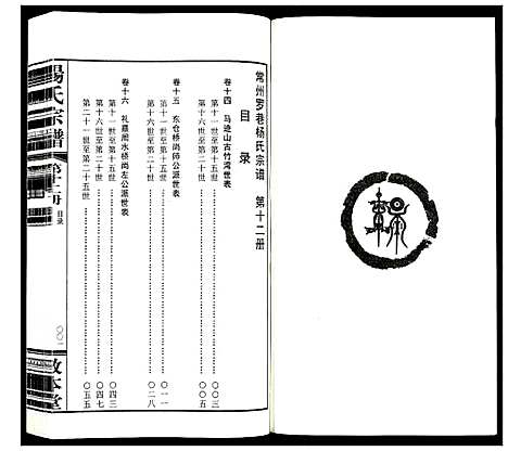 [下载][杨氏宗谱_32卷首1卷]江苏.杨氏家谱_十二.pdf