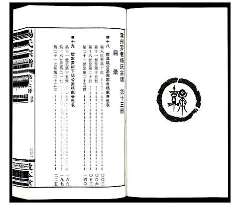 [下载][杨氏宗谱_32卷首1卷]江苏.杨氏家谱_十三.pdf