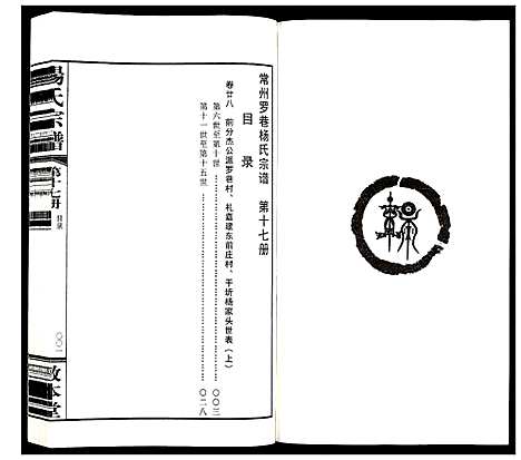 [下载][杨氏宗谱_32卷首1卷]江苏.杨氏家谱_十七.pdf