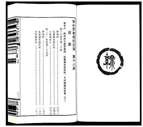 [下载][杨氏宗谱_32卷首1卷]江苏.杨氏家谱_十八.pdf