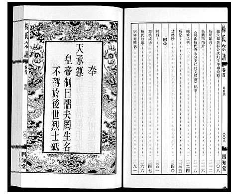 [下载][杨氏宗谱_3卷首1卷]江苏.杨氏家谱_一.pdf