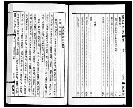 [下载][杨氏宗谱_3卷首1卷]江苏.杨氏家谱_二.pdf