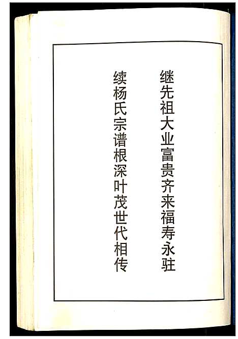 [下载][杨氏宗谱吉庄支]江苏.杨氏家谱.pdf