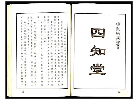 [下载][杨氏宗谱吉庄支]江苏.杨氏家谱.pdf