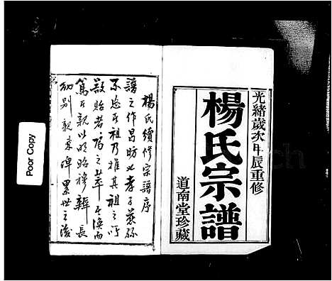 [下载][毘陵镇塘桥杨氏宗谱_14卷_杨氏家乘]江苏.毘陵镇塘桥杨氏家谱.pdf