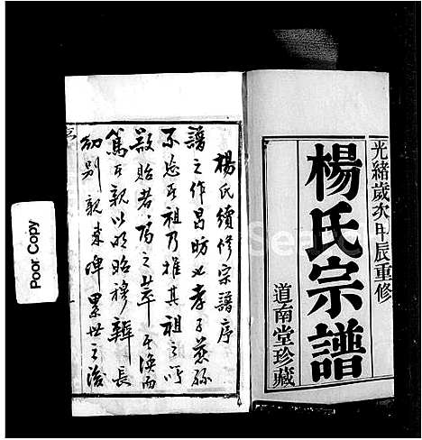 [下载][毘陵镇塘桥杨氏宗谱_14卷_杨氏家乘]江苏.毘陵镇塘桥杨氏家谱.pdf