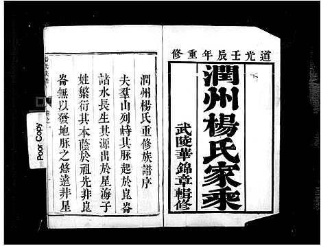 [下载][润州杨氏族谱_4卷_杨氏族谱]江苏.润州杨氏家谱.pdf