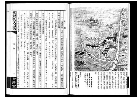 [下载][缪贤杨氏宗谱_12卷]江苏.缪贤杨氏家谱_一.pdf