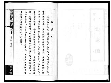 [下载][缪贤杨氏宗谱_12卷]江苏.缪贤杨氏家谱_三.pdf