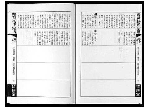 [下载][缪贤杨氏宗谱_12卷]江苏.缪贤杨氏家谱_七.pdf