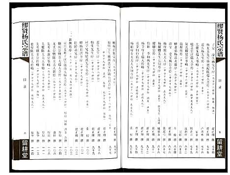 [下载][谬贤杨氏宗谱]江苏.谬贤杨氏家谱_二.pdf