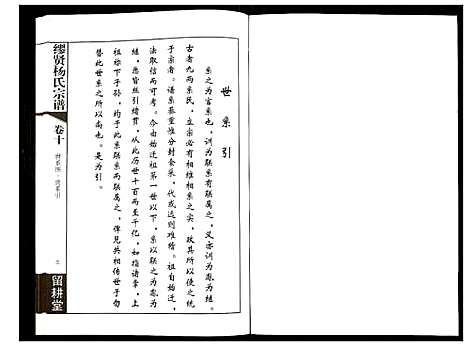 [下载][谬贤杨氏宗谱]江苏.谬贤杨氏家谱_三.pdf