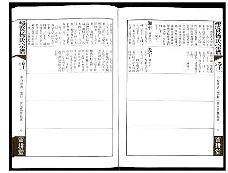 [下载][谬贤杨氏宗谱]江苏.谬贤杨氏家谱_七.pdf