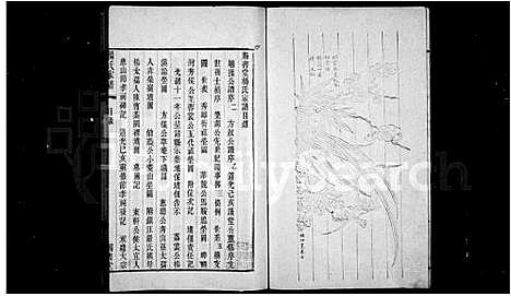 [下载][赐书堂杨氏家谱_杨氏家谱]江苏.赐书堂杨氏家谱.pdf