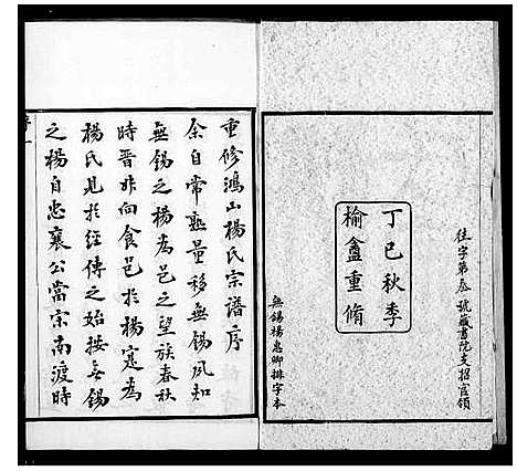 [下载][鸿山杨氏宗谱_12卷首1卷]江苏.鸿山杨氏家谱_一.pdf