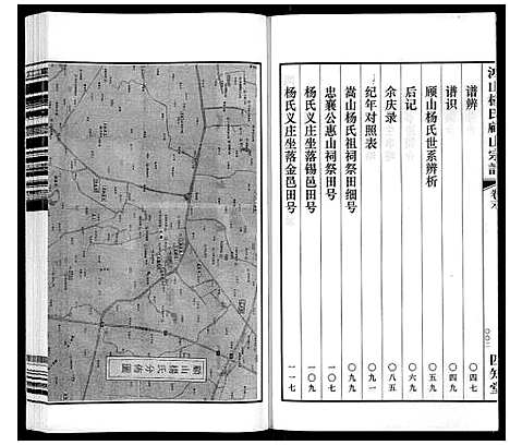 [下载][鸿山杨氏顾山宗谱_15卷首2卷末1卷]江苏.鸿山杨氏顾山家谱_二十一.pdf