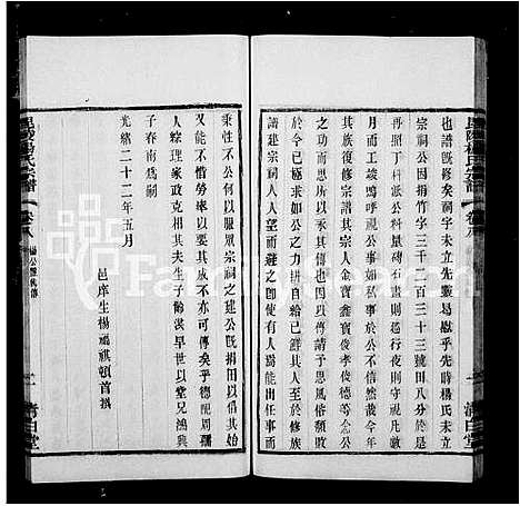 [下载][杨氏宗谱_12卷首末各1卷_毘陵杨氏宗谱]江苏.杨氏家谱_三.pdf