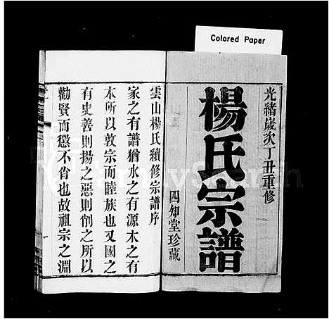 [下载][杨氏宗谱_4卷_云山杨氏宗谱]江苏.杨氏家谱.pdf