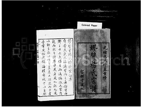 [下载][缪贤杨氏宗谱_8卷]江苏.缪贤杨氏家谱.pdf