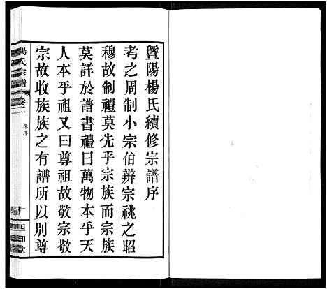 [下载][杨氏宗谱_11卷]江苏.杨氏家谱_一.pdf