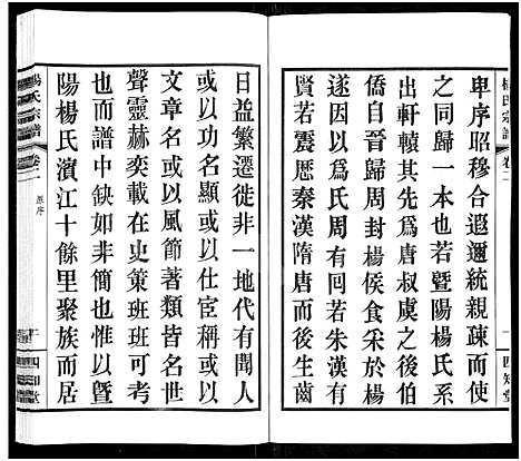 [下载][杨氏宗谱_11卷]江苏.杨氏家谱_一.pdf