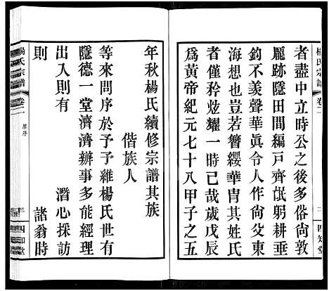 [下载][杨氏宗谱_11卷]江苏.杨氏家谱_一.pdf