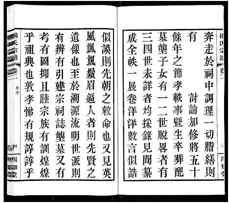 [下载][杨氏宗谱_11卷]江苏.杨氏家谱_一.pdf