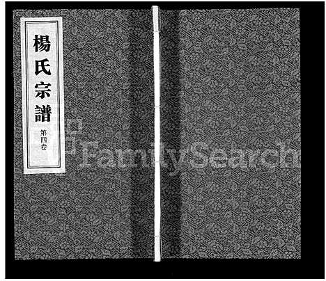 [下载][杨氏宗谱_11卷]江苏.杨氏家谱_三.pdf