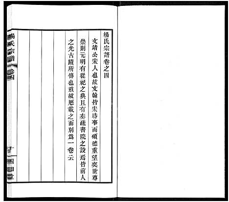 [下载][杨氏宗谱_11卷]江苏.杨氏家谱_三.pdf