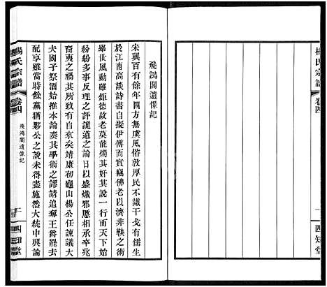 [下载][杨氏宗谱_11卷]江苏.杨氏家谱_三.pdf