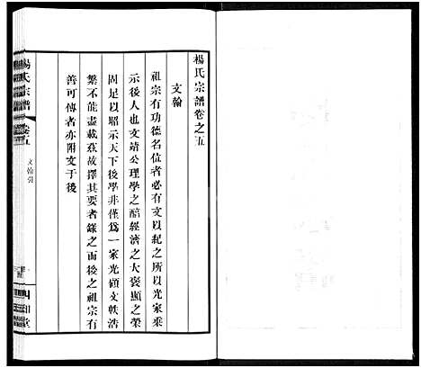 [下载][杨氏宗谱_11卷]江苏.杨氏家谱_四.pdf