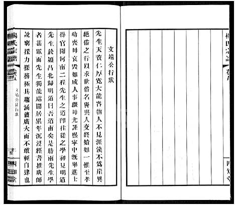 [下载][杨氏宗谱_11卷]江苏.杨氏家谱_四.pdf