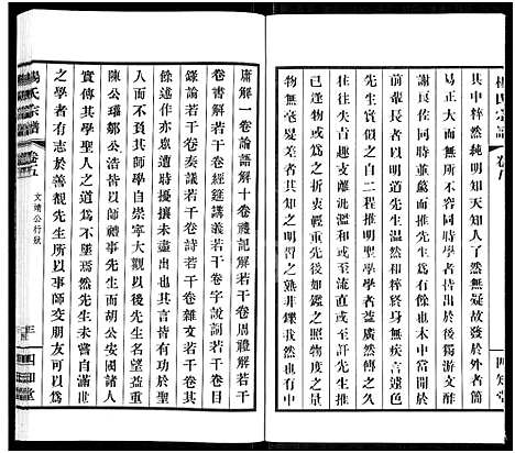 [下载][杨氏宗谱_11卷]江苏.杨氏家谱_四.pdf