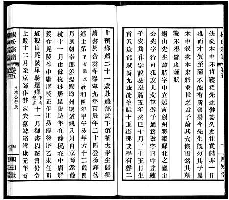 [下载][杨氏宗谱_11卷]江苏.杨氏家谱_四.pdf